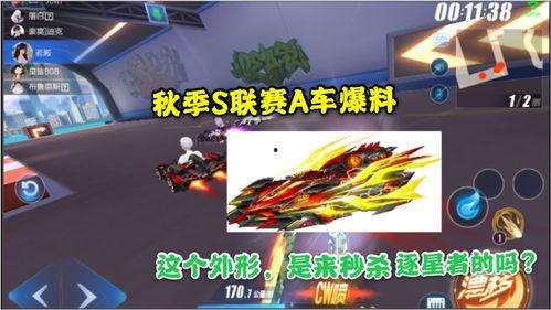 飞车手游联赛车最新爆料,速度与激情的巅峰对决  第1张