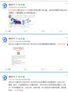 武汉气象台最新爆料  第2张