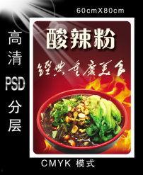 酸辣粉爆料大全图片视频,图片视频揭秘美食背后的故事 第3张 酸辣粉爆料大全图片视频,图片视频揭秘美食背后的故事 第3张